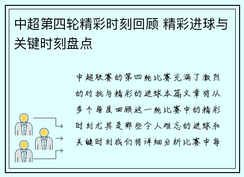 中超第四轮精彩时刻回顾 精彩进球与关键时刻盘点