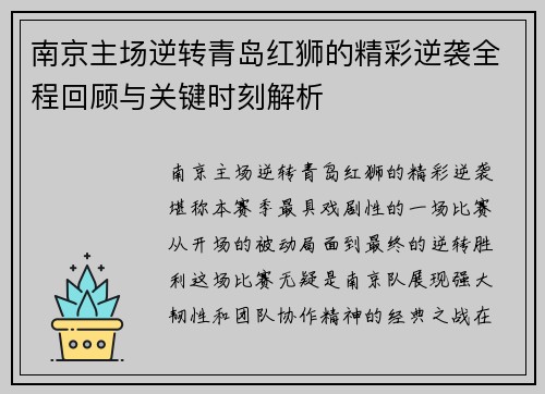 南京主场逆转青岛红狮的精彩逆袭全程回顾与关键时刻解析