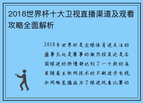 2018世界杯十大卫视直播渠道及观看攻略全面解析