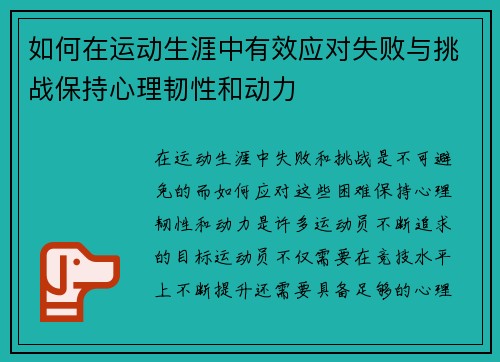 如何在运动生涯中有效应对失败与挑战保持心理韧性和动力 如何在运动生涯中有效应对失败与挑战保持心理韧性和动力