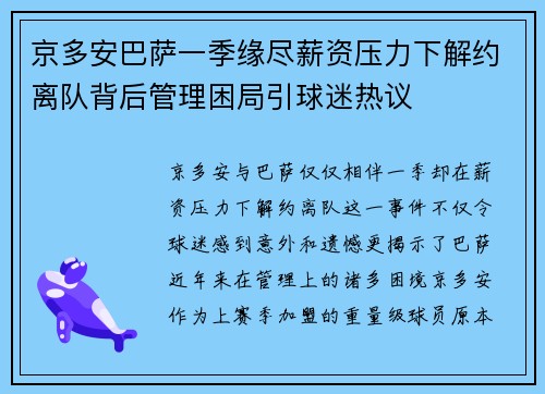 京多安巴萨一季缘尽薪资压力下解约离队背后管理困局引球迷热议 京多安巴萨一季缘尽薪资压力下解约离队背后管理困局引球迷热议