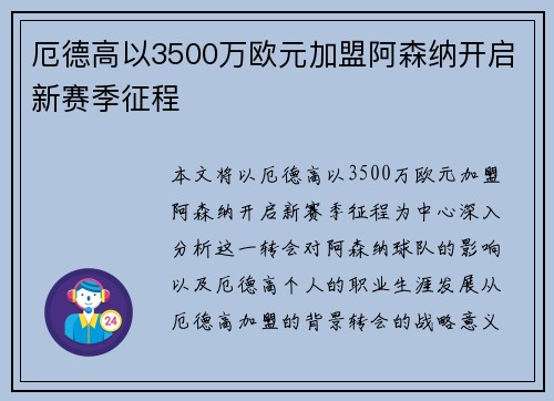 厄德高以3500万欧元加盟阿森纳开启新赛季征程