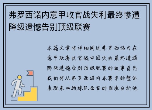 弗罗西诺内意甲收官战失利最终惨遭降级遗憾告别顶级联赛