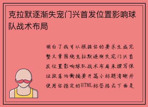 克拉默逐渐失宠门兴首发位置影响球队战术布局