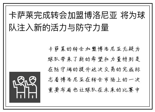 卡萨莱完成转会加盟博洛尼亚 将为球队注入新的活力与防守力量