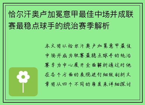 恰尔汗奥卢加冕意甲最佳中场并成联赛最稳点球手的统治赛季解析