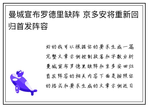 曼城宣布罗德里缺阵 京多安将重新回归首发阵容