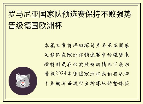 罗马尼亚国家队预选赛保持不败强势晋级德国欧洲杯 罗马尼亚国家队预选赛保持不败强势晋级德国欧洲杯
